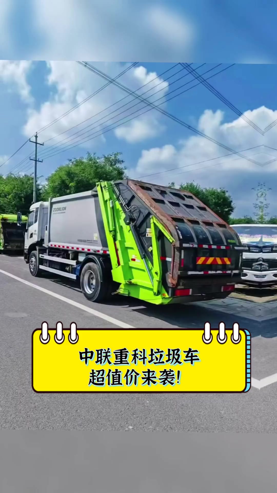 中聯重科垃圾車 專用車領域的高效清潔專家，超值價驚喜來襲