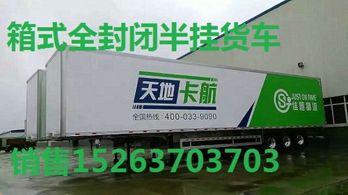 半掛車與集裝箱定制指南 質量好、價格優的選購策略